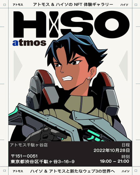 Collection numérique NFT atmos x HISO « Genesis »